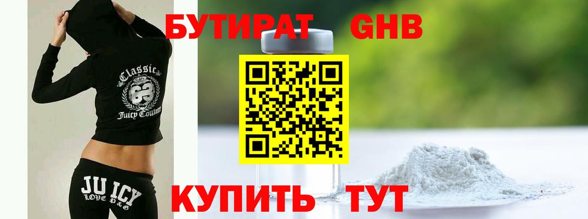 Анапа  Бутират 1.4BDO  Вход с VPN 