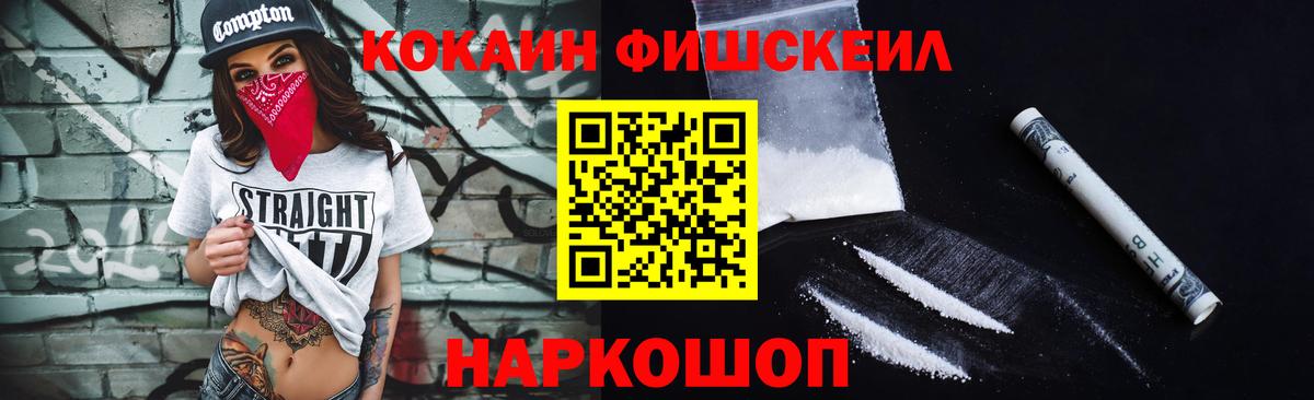 COCAIN Fish Scale Анапа