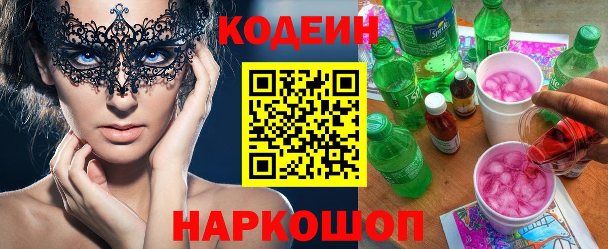 Codein Purple Drank Анапа