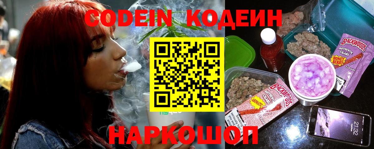 Кодеин напиток Lean (лин)  Вход с VPN  Анапа 