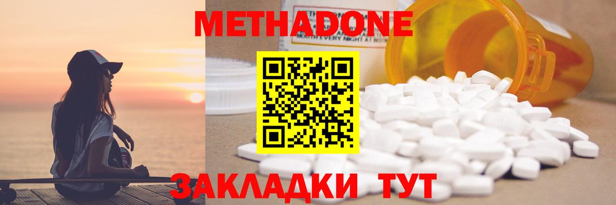 Метадон кристалл Анапа